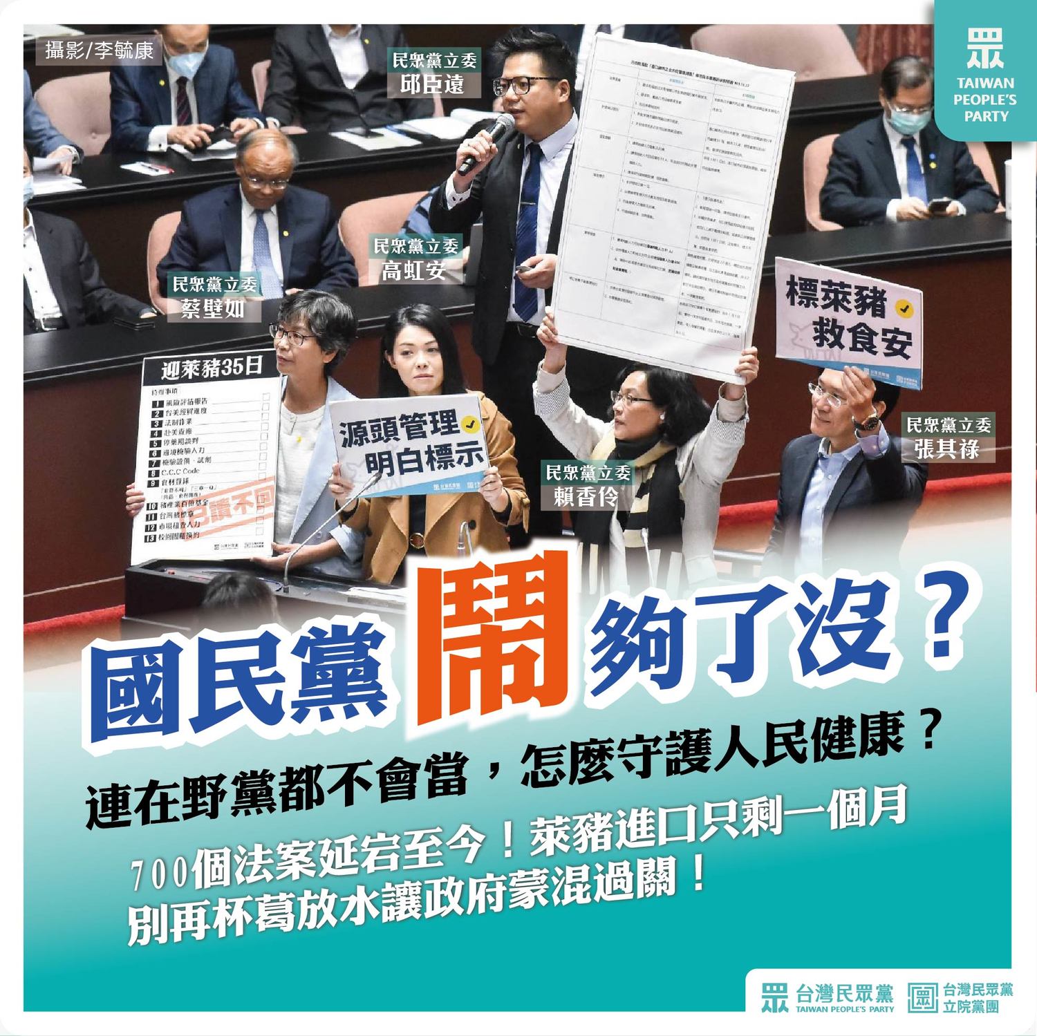 稱藍營潑灑臟器很荒誕  民眾黨嘲諷:國民黨連在野黨都不會當