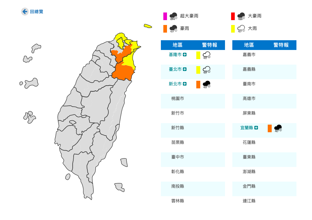 東北季風帶來雨勢 4縣市晚間至29日防大雨