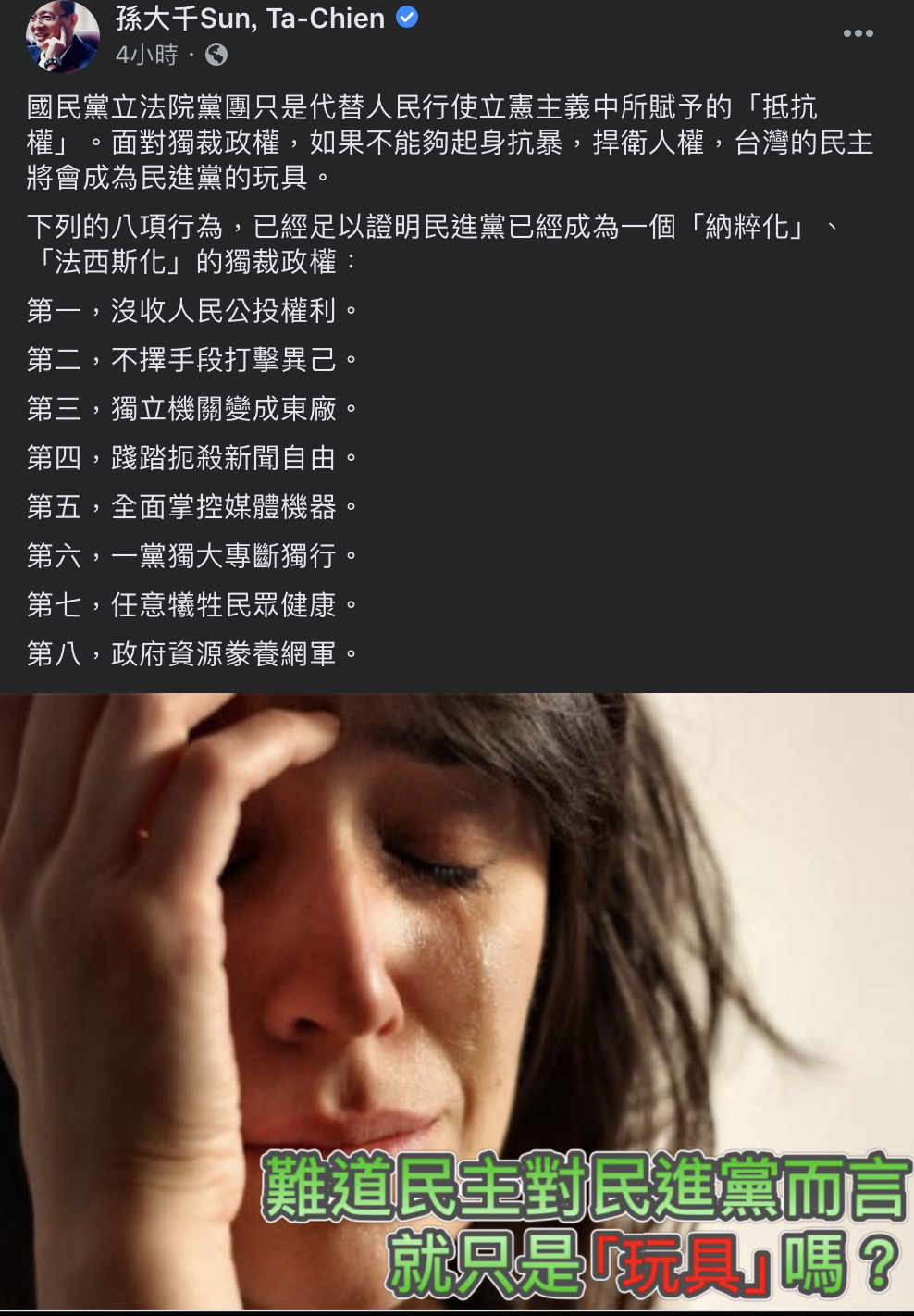 為孫大千臉書貼文。 圖:翻攝自孫大千臉書 為孫大千臉書貼文。 圖:翻攝自孫大千臉書