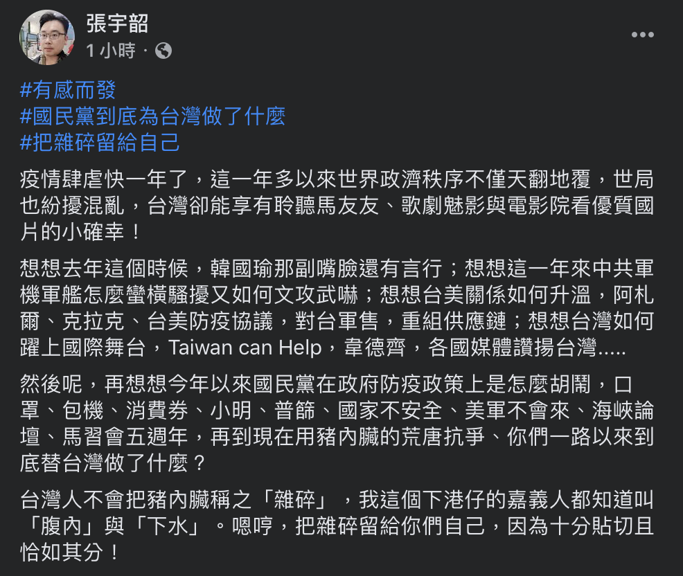 張宇韶臉書貼文。 圖:翻攝張宇韶臉書 張宇韶臉書貼文。 圖:翻攝張宇韶臉書