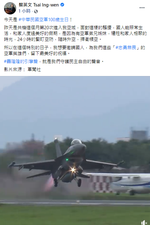 今(29日)是空軍100歲生日,對此蔡總統也於臉書發文,邀請國人一同為空軍英雄們留下最美好的祝福。 圖:翻攝自蔡英文臉書 今(29日)是空軍100歲生日,對此蔡總統也於臉書發文,邀請國人一同為空軍英雄們留下最美好的祝福。 圖:翻攝自蔡英文臉書
