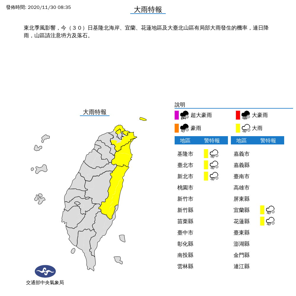 中央氣象局對5縣市發布大雨特報。 圖:中央氣象局/提供 中央氣象局對5縣市發布大雨特報。 圖:中央氣象局/提供