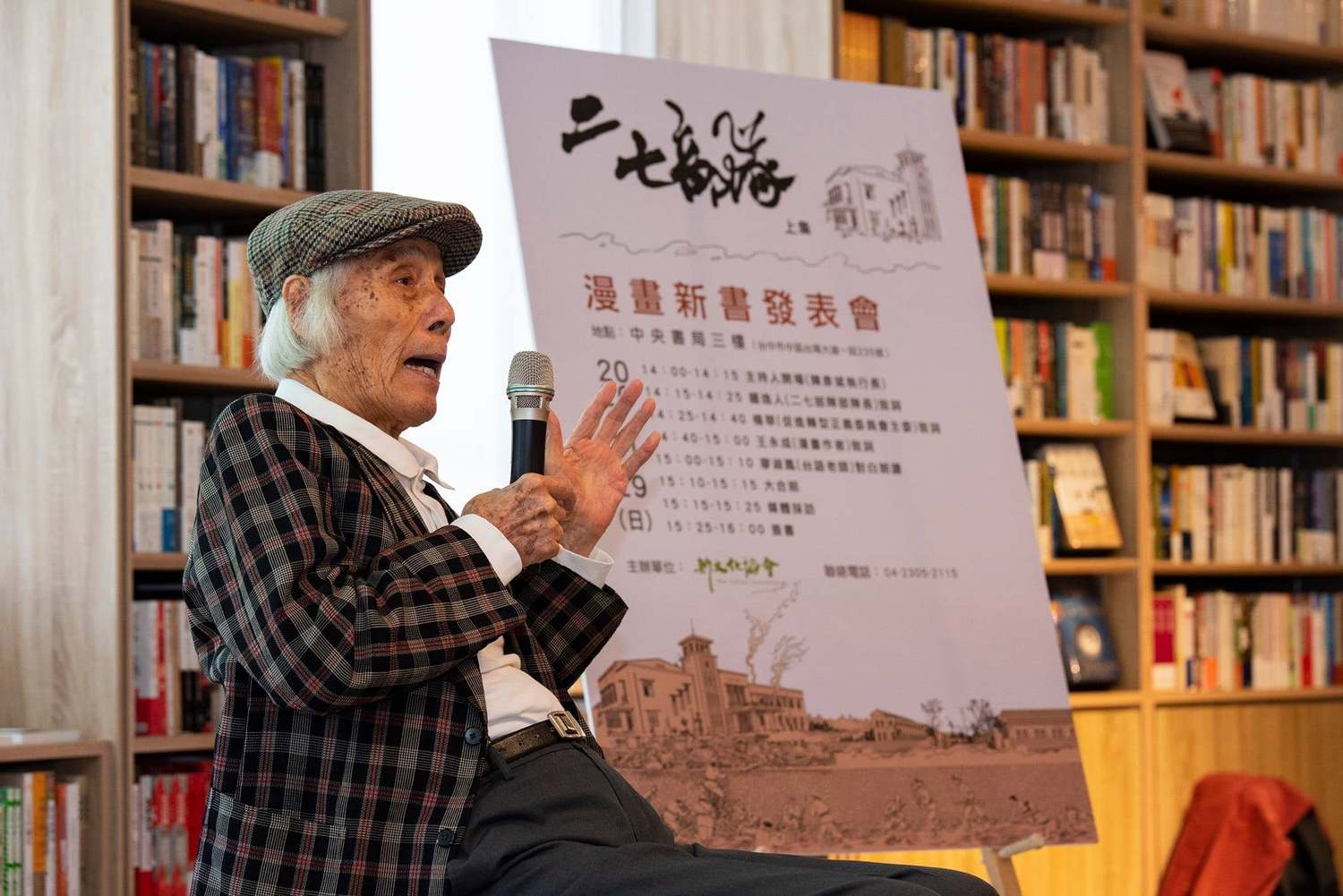 今年高齡一百歲的二七部隊長鍾逸人,依然聲如洪鐘的敘述當年歷史,令人佩服。 圖:擷取自台中市新文化協會臉書 今年高齡一百歲的二七部隊長鍾逸人,依然聲如洪鐘的敘述當年歷史,令人佩服。 圖:擷取自台中市新文化協會臉書