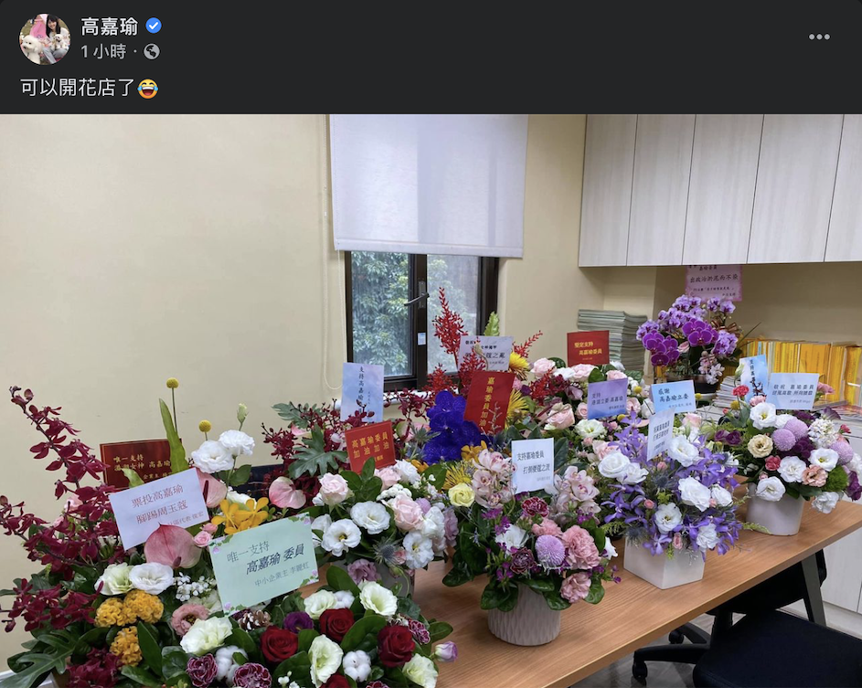 高嘉瑜今(30日)中午於臉書上傳多張支持者贈送的花籃照片,一掃政治陰霾,笑稱表示「可以開花店了!」 圖:取自高嘉瑜臉書 高嘉瑜今(30日)中午於臉書上傳多張支持者贈送的花籃照片,一掃政治陰霾,笑稱表示「可以開花店了!」 圖:取自高嘉瑜臉書