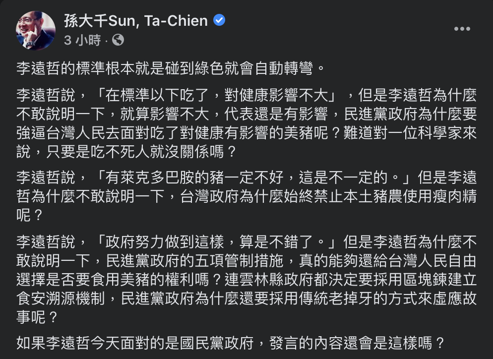前國民黨立委孫大千臉書發文質疑,「李遠哲的標準根本就是碰到綠色就會自動轉彎。」 圖:翻攝孫大千臉書 前國民黨立委孫大千臉書發文質疑,「李遠哲的標準根本就是碰到綠色就會自動轉彎。」 圖:翻攝孫大千臉書