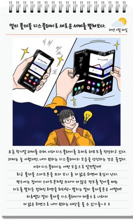 三星在官方微博公布一幅漫畫,首度曝光可以像地圖一樣展開的「三折式摺疊手機」。 圖:取自三星微博 三星在官方微博公布一幅漫畫,首度曝光可以像地圖一樣展開的「三折式摺疊手機」。 圖:取自三星微博