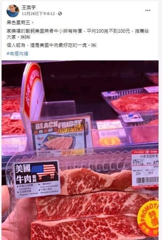 遭王浩宇點名賣瘦肉精美牛 家樂福「重大聲明」：近期抽檢均未檢出