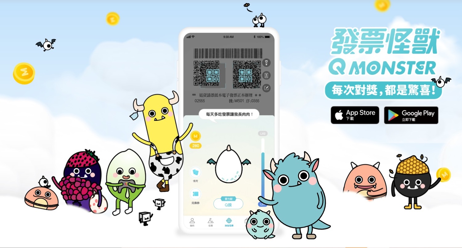 台灣新創團隊春樹科技以史上最萌的發票對獎App《發票怪獸》獲得最受歡迎、最佳生活幫手App兩大獎項。 圖:取自春樹科技網站 台灣新創團隊春樹科技以史上最萌的發票對獎App《發票怪獸》獲得最受歡迎、最佳生活幫手App兩大獎項。 圖:取自春樹科技網站