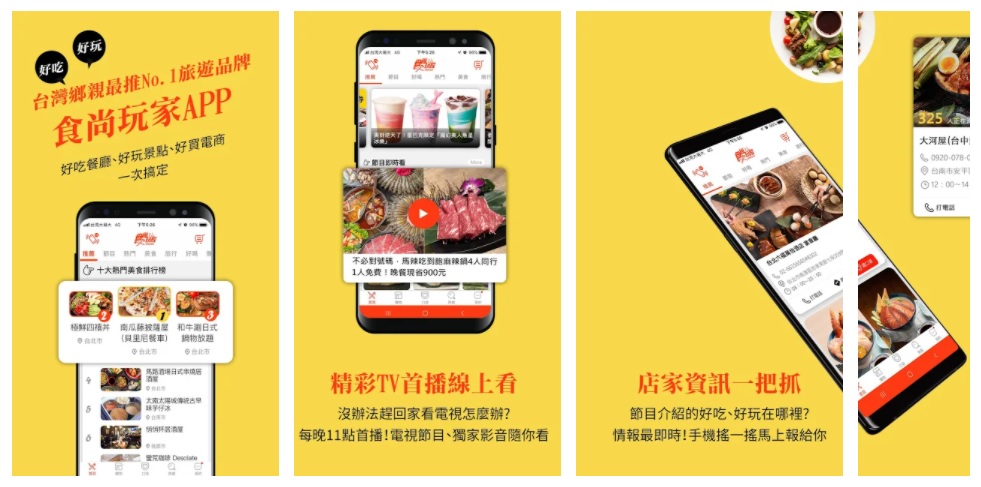 《食尚玩家》獲選為最受歡迎App。 圖:取自Google Play Store 《食尚玩家》獲選為最受歡迎App。 圖:取自Google Play Store