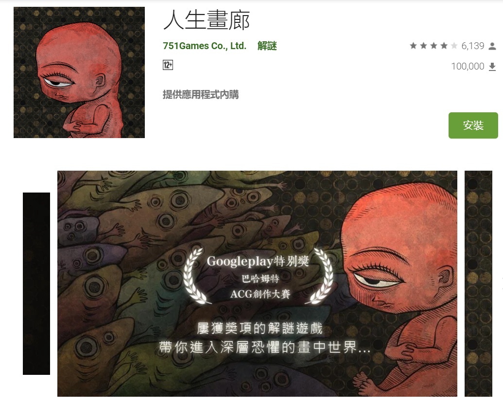 台灣團隊柒伍壹遊戲的《人生畫廊》奪下年度最佳遊戲。 圖:取自Google Play Store 台灣團隊柒伍壹遊戲的《人生畫廊》奪下年度最佳遊戲。 圖:取自Google Play Store