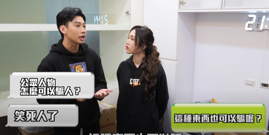 被議論公眾人物騙人。 翻攝Youtube/尼克&Ashly/11月28日 被議論公眾人物騙人。 翻攝Youtube/尼克&Ashly/11月28日