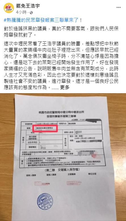 王浩宇稱美牛全是萊牛引恐慌 罷王總部舉發提告
