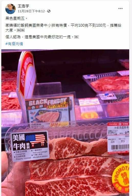 王浩宇日前在臉書貼文,具體指名家樂福所販售的牛肉含有瘦肉精。 圖:罷王總部提供 王浩宇日前在臉書貼文,具體指名家樂福所販售的牛肉含有瘦肉精。 圖:罷王總部提供