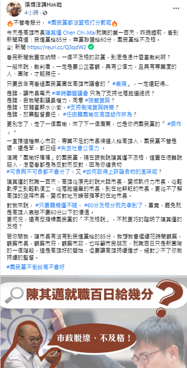 張博洋今(1日)在臉書上發文,怒批:「不管考幾分,國民黨都沒有資格打分數啦!」。 圖:翻攝張博洋臉書 張博洋今(1日)在臉書上發文,怒批:「不管考幾分,國民黨都沒有資格打分數啦!」。 圖:翻攝張博洋臉書