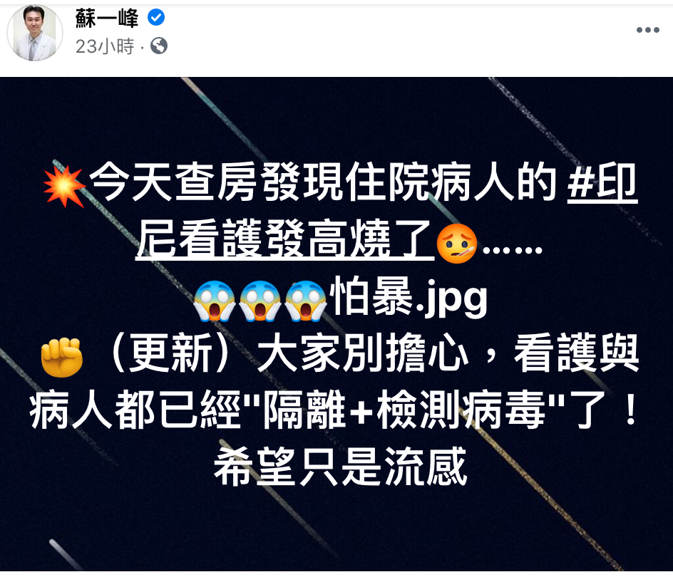 武漢肺炎》蘇一峰爆病房印尼移工發燒引恐慌？莊人祥：別將其標籤化