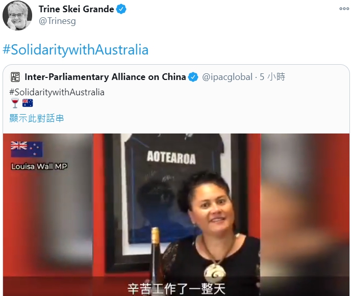 挪威議員Trine Skei Grande聲援被中國課重稅的澳洲,他們號召大家在12月一起購買與飲用澳洲紅酒。 圖: 翻攝自Trine Skei Grande推特 挪威議員Trine Skei Grande聲援被中國課重稅的澳洲,他們號召大家在12月一起購買與飲用澳洲紅酒。 圖: 翻攝自Trine Skei Grande推特