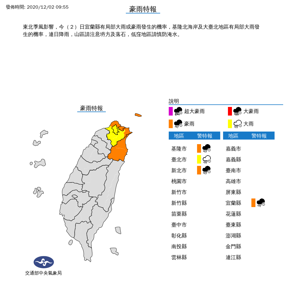 中央氣象局對北北基宜發布豪雨、大雨特報。 圖:中央氣象局/提供 中央氣象局對北北基宜發布豪雨、大雨特報。 圖:中央氣象局/提供