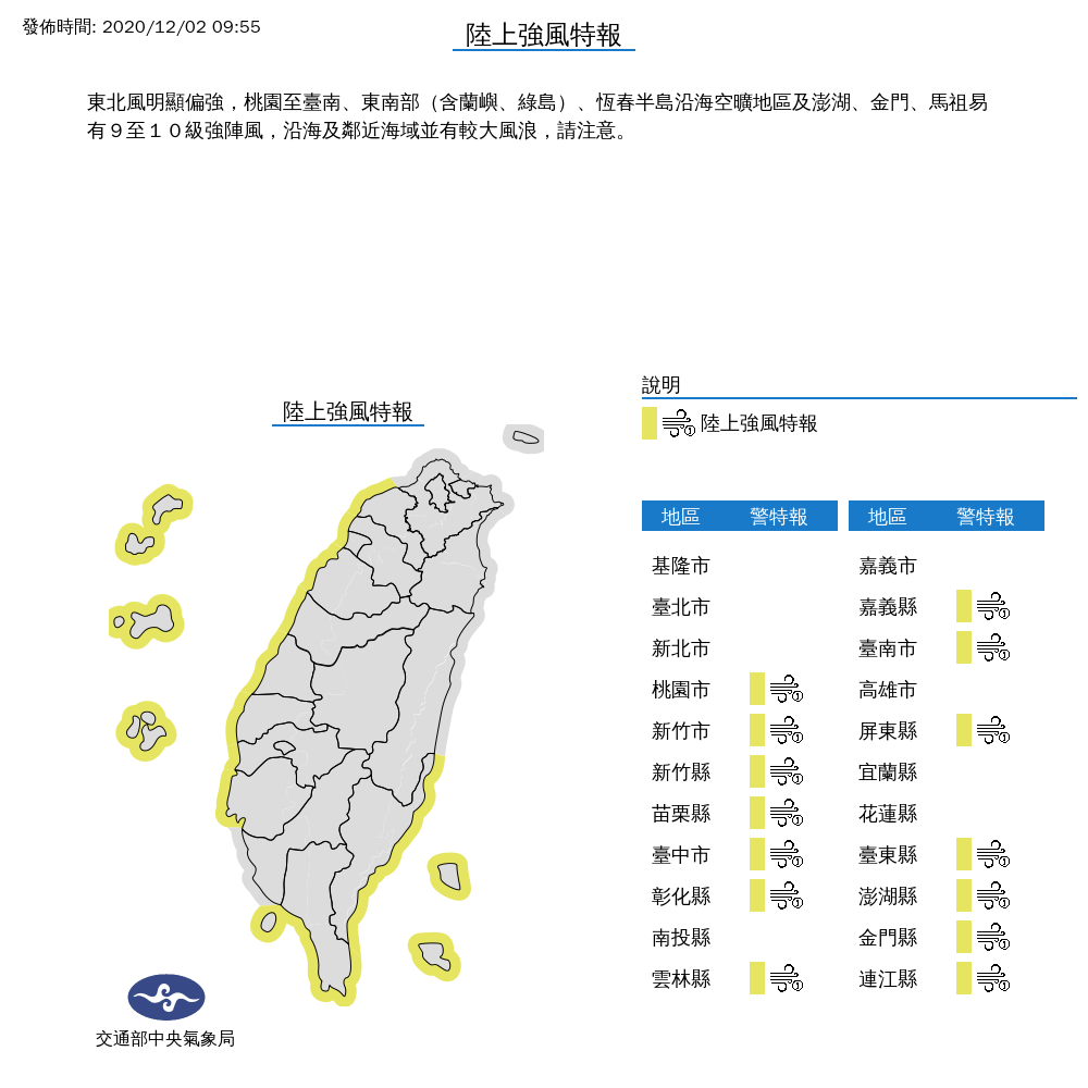 氣象局對14個縣市發布陸上強風特報。 圖:中央氣象局/提供 氣象局對14個縣市發布陸上強風特報。 圖:中央氣象局/提供