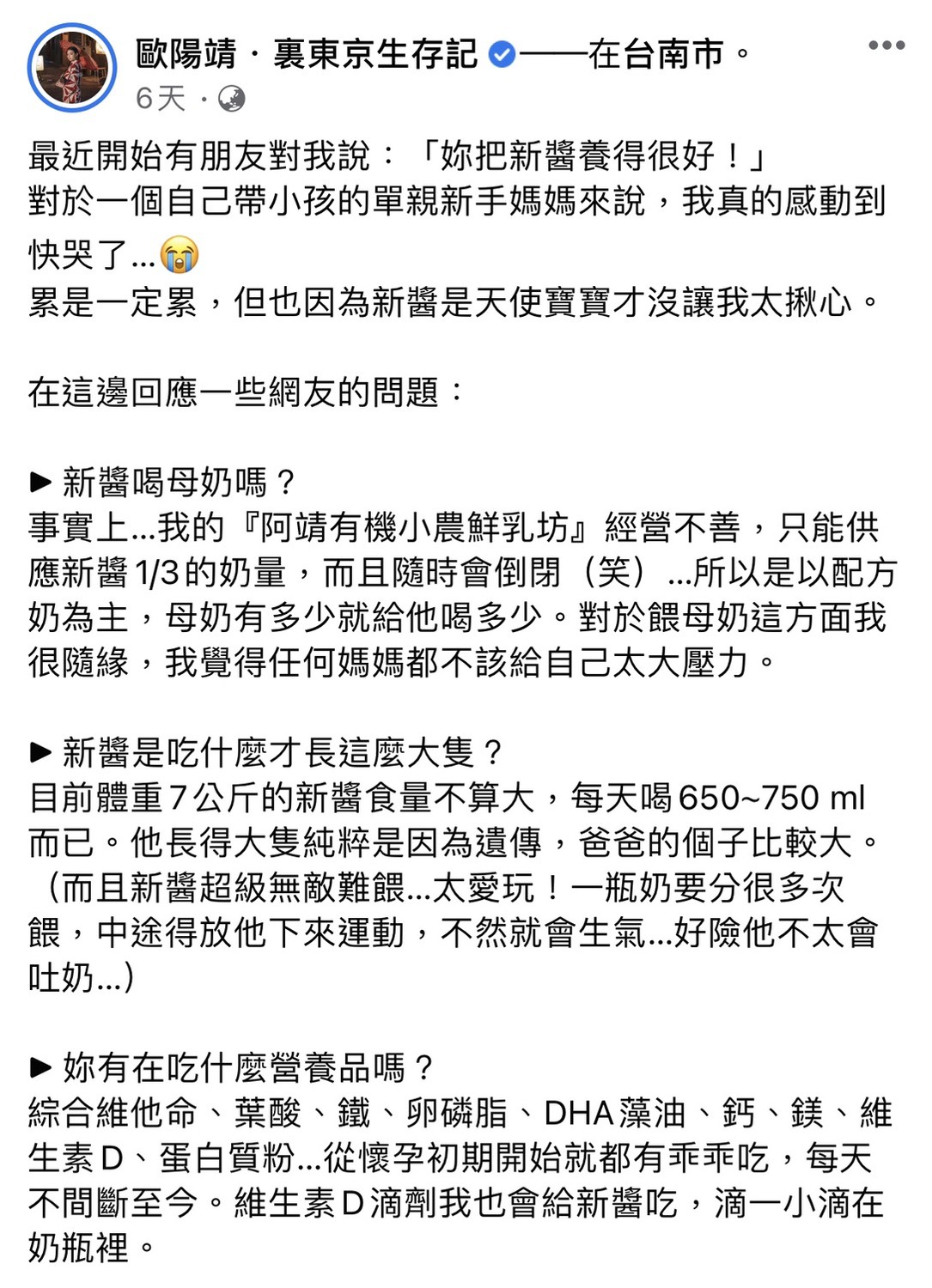 歐陽靖在臉書上寫道有朋友跟她說,她把兒子養得很好,對一個單親新手媽媽來說,相當感動。 圖:翻攝臉書粉絲專頁 歐陽靖在臉書上寫道有朋友跟她說,她把兒子養得很好,對一個單親新手媽媽來說,相當感動。 圖:翻攝臉書粉絲專頁