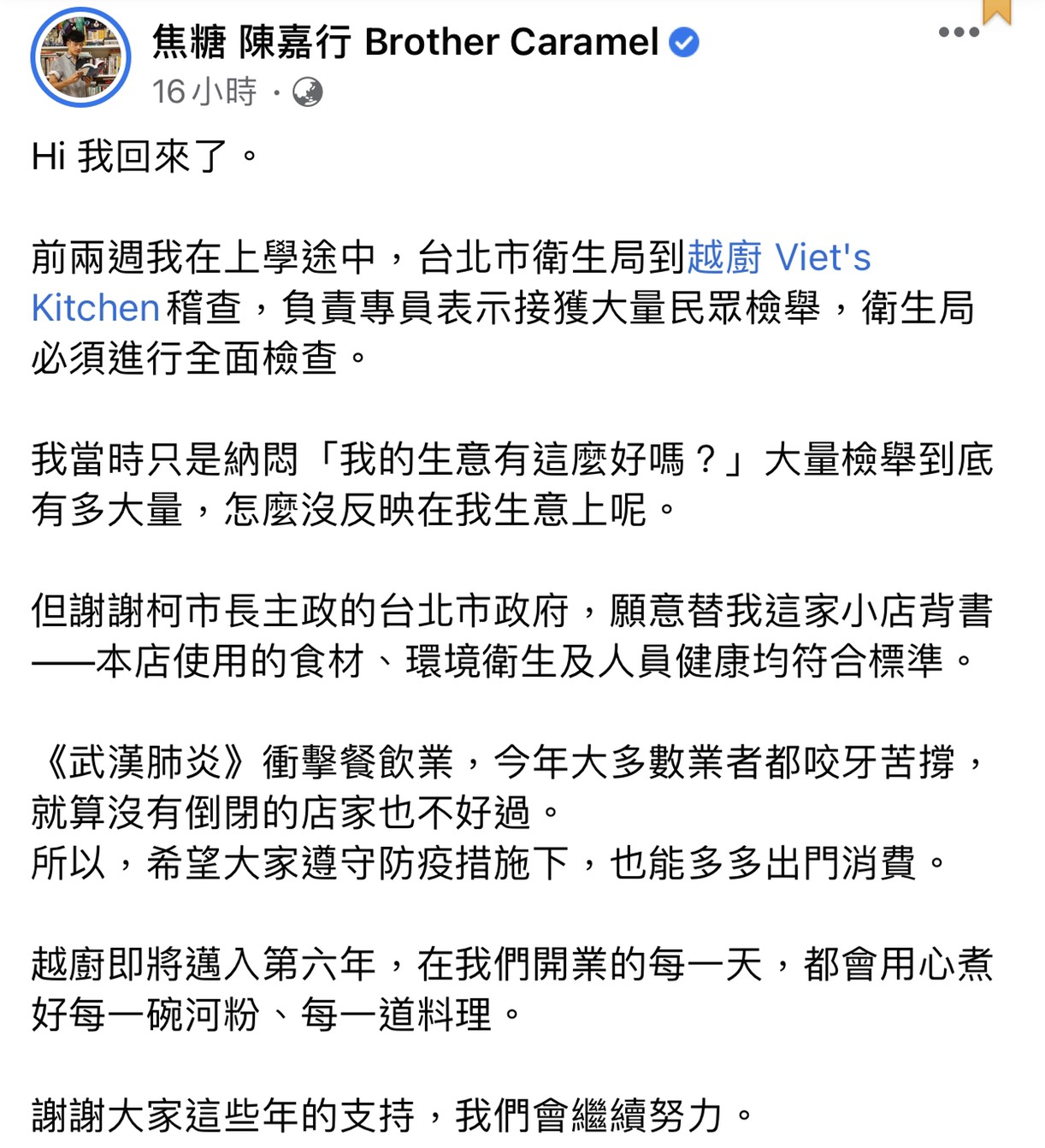 焦糖哥哥重啟粉專的第一篇發文中提到,自己開得餐廳確實遭到大批民眾檢舉。 圖:翻攝臉書粉絲專頁 焦糖哥哥重啟粉專的第一篇發文中提到,自己開得餐廳確實遭到大批民眾檢舉。 圖:翻攝臉書粉絲專頁