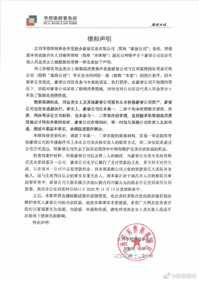 律師聲明。 圖:翻攝自新浪娛樂微博 律師聲明。 圖:翻攝自新浪娛樂微博