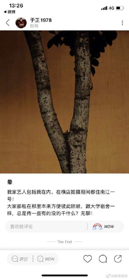 吳謹言洪堯的老闆于正出面闢謠兩人戀情。 圖:翻攝自新浪娛樂微博 吳謹言洪堯的老闆于正出面闢謠兩人戀情。 圖:翻攝自新浪娛樂微博