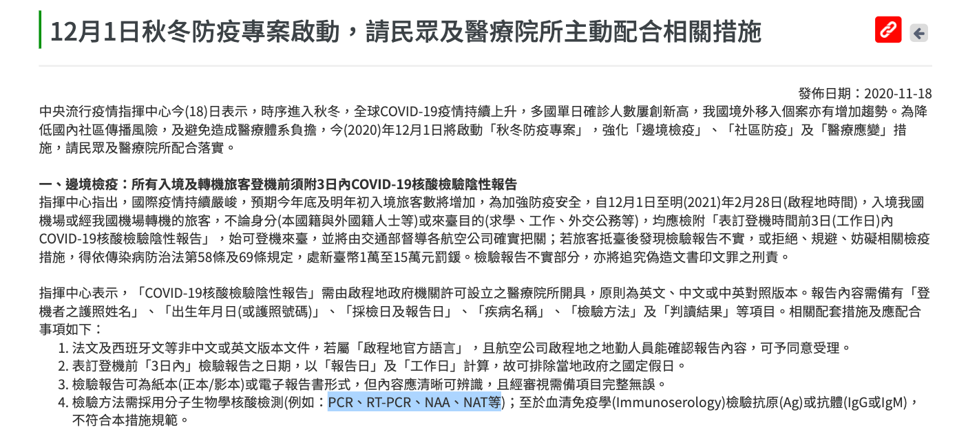 衛福部中文新聞稿中明列多種檢測法。 圖:翻攝自衛福部官網 衛福部中文新聞稿中明列多種檢測法。 圖:翻攝自衛福部官網