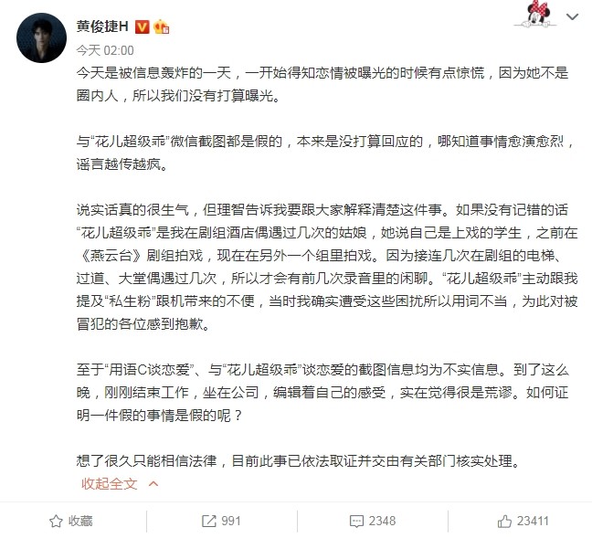 黃俊捷出面承認戀情,但否認女網友的指控。 圖:翻攝自黃俊捷微博 黃俊捷出面承認戀情,但否認女網友的指控。 圖:翻攝自黃俊捷微博