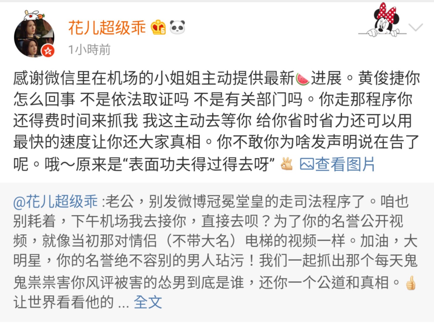 女網友「花兒超級乖」持續在微博上回應消息。 圖:翻攝自花兒超級乖微博 女網友「花兒超級乖」持續在微博上回應消息。 圖:翻攝自花兒超級乖微博
