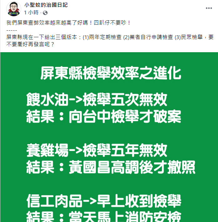 挺柯粉專「小聖蚊的治國日記」今(3日)則發文狠酸: 「要不要喬好再發言?」 圖:翻攝自「小聖蚊的治國日記」臉書貼文 挺柯粉專「小聖蚊的治國日記」今(3日)則發文狠酸: 「要不要喬好再發言?」 圖:翻攝自「小聖蚊的治國日記」臉書貼文