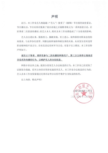 楊超越工作室也發出聲明,警告酸民。 圖:翻攝自楊超越工作室微博 楊超越工作室也發出聲明,警告酸民。 圖:翻攝自楊超越工作室微博