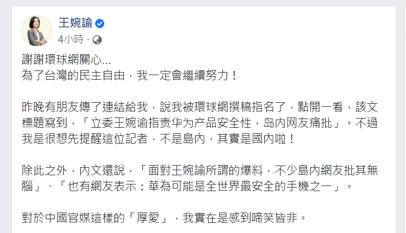 王婉諭在臉書發文回嗆,「我是很想先提醒這位記者,不是島內,其實是國內啦!」 圖:翻攝自王婉諭臉書 王婉諭在臉書發文回嗆,「我是很想先提醒這位記者,不是島內,其實是國內啦!」 圖:翻攝自王婉諭臉書
