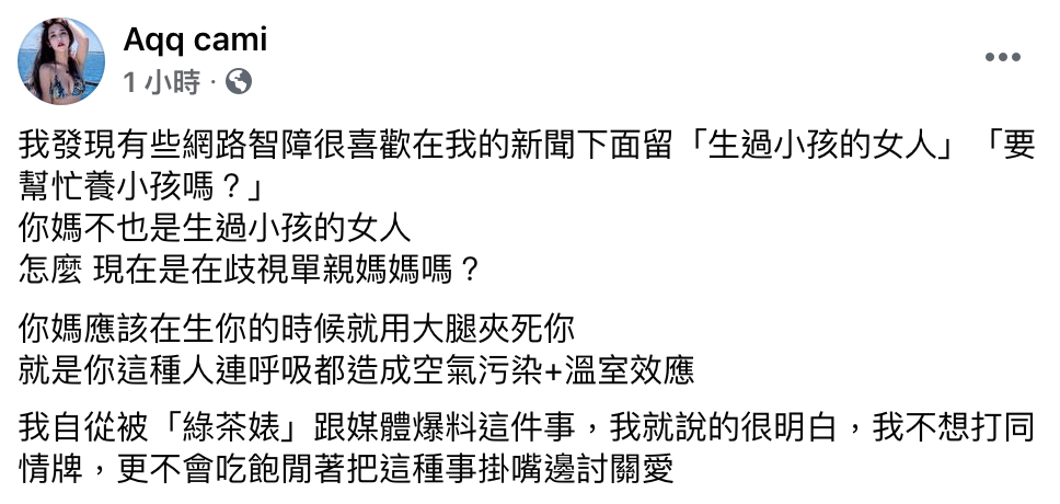 橫綱凱咪回嗆網友。 圖:翻攝臉書/Aqq cami 橫綱凱咪回嗆網友。 圖:翻攝臉書/Aqq cami