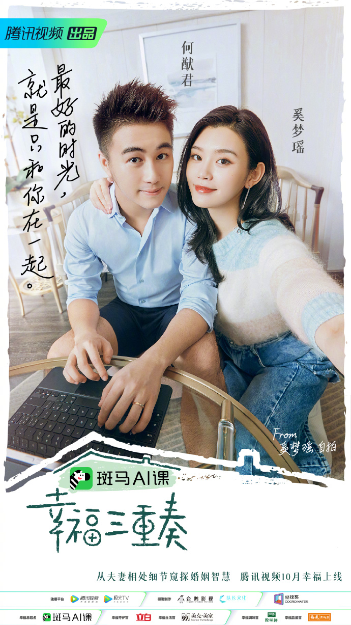 奚夢瑤與澳門賭王之子何猷君曾上真人秀放閃。 圖:翻攝自奚夢瑤微博 奚夢瑤與澳門賭王之子何猷君曾上真人秀放閃。 圖:翻攝自奚夢瑤微博