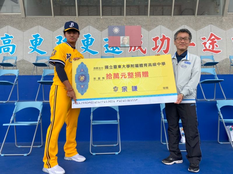兄弟新秀余謙回饋　捐款東體15萬元