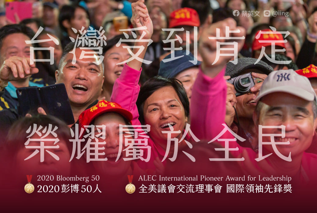 連獲兩大獎 蔡英文：歸功於全體台灣人民受到國際矚目