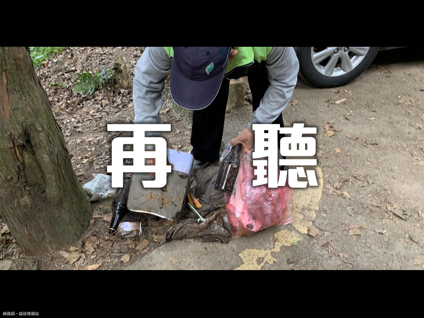 林務局表示,近期加里山出現大量只用過的「小白花」衛生紙。 圖:翻攝自林務局-森活情報站臉書 林務局表示,近期加里山出現大量只用過的「小白花」衛生紙。 圖:翻攝自林務局-森活情報站臉書