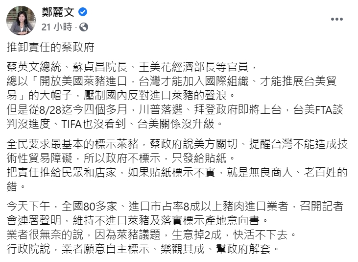國民黨立委鄭麗文昨(3日)發文砲轟蔡政府推卸責任。 圖 : 翻攝自鄭麗文臉書 國民黨立委鄭麗文昨(3日)發文砲轟蔡政府推卸責任。 圖 : 翻攝自鄭麗文臉書