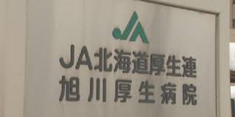 日本北海道旭川厚生醫院。 圖 : 翻攝自新浪網 日本北海道旭川厚生醫院。 圖 : 翻攝自新浪網