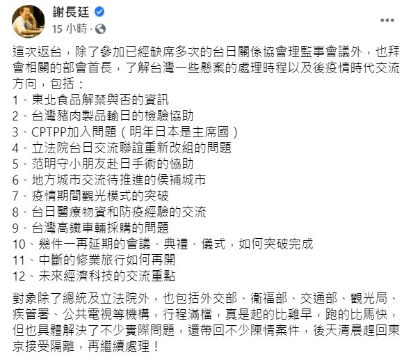 謝長廷昨晚透過臉書透露,自己此次返台,行程滿檔,真是起的比雞早,跑的比馬快,但也具體解決了不少實際問題,還帶回不少陳情案件,後天清晨將趕回東京接受隔離,再繼續處理! 圖:翻攝自謝長廷臉書 謝長廷昨晚透過臉書透露,自己此次返台,行程滿檔,真是起的比雞早,跑的比馬快,但也具體解決了不少實際問題,還帶回不少陳情案件,後天清晨將趕回東京接受隔離,再繼續處理! 圖:翻攝自謝長廷臉書