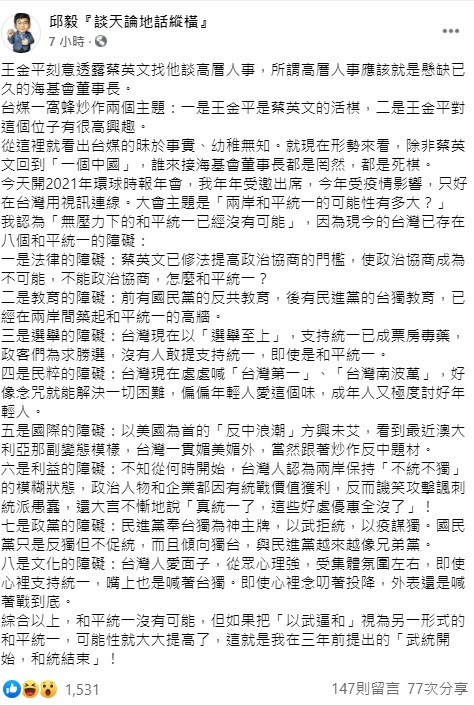 視訊參與《環球時報》年會！邱毅：兩岸在「無壓力」下和平統一是不可能
