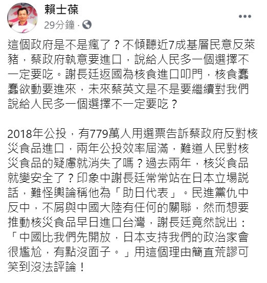 國民黨立委賴士葆臉書連環炮轟「美國萊豬」與「日本核食」。(臉書全文) 圖 : 翻攝自賴士葆臉書 國民黨立委賴士葆臉書連環炮轟「美國萊豬」與「日本核食」。(臉書全文) 圖 : 翻攝自賴士葆臉書