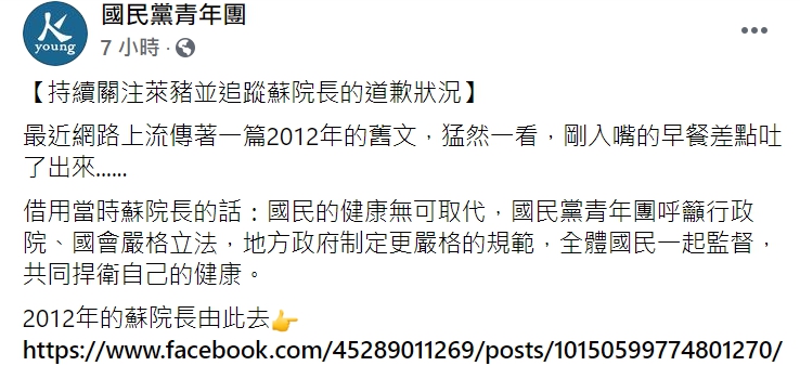 「國民黨青年團」臉書要求行政院長蘇貞昌道歉。 圖 : 翻攝自「國民黨青年團」臉書 「國民黨青年團」臉書要求行政院長蘇貞昌道歉。 圖 : 翻攝自「國民黨青年團」臉書