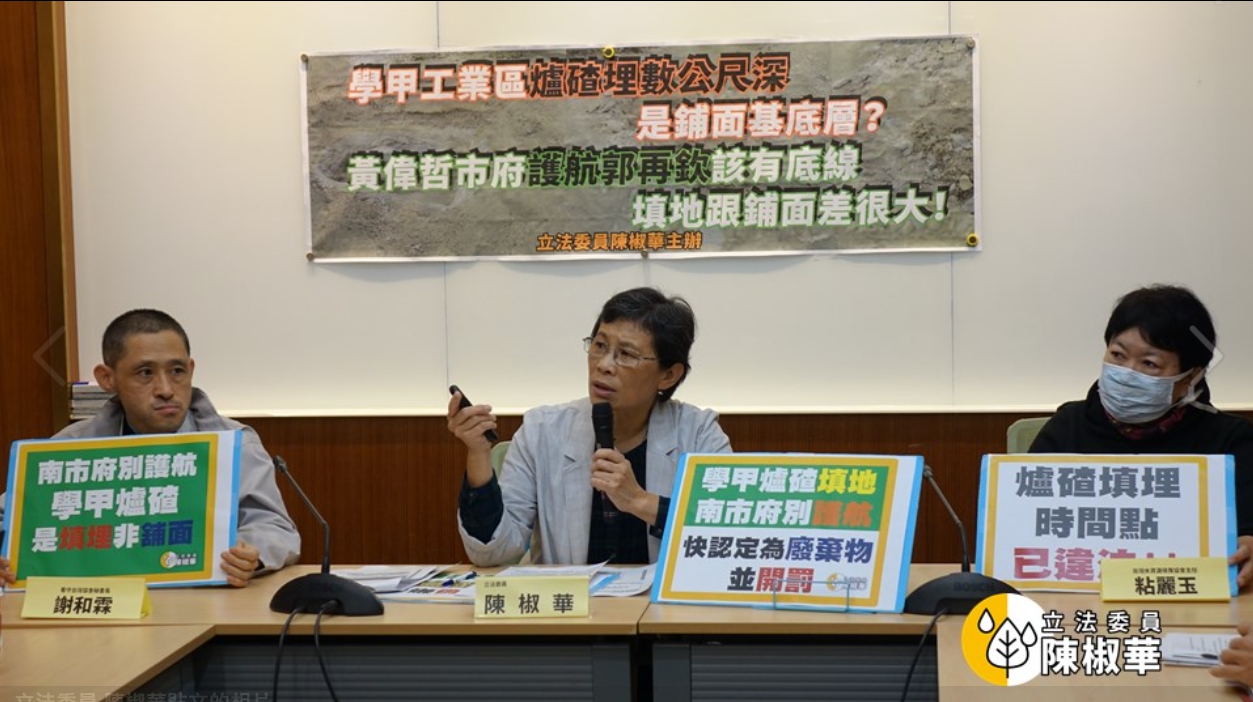 時代力量立委陳椒華(中)在臉書上發文表示希望台南市府別再護航了,趕快認定為不法掩埋廢棄物並開罰。 圖 : 翻攝自陳椒華臉書 時代力量立委陳椒華(中)在臉書上發文表示希望台南市府別再護航了,趕快認定為不法掩埋廢棄物並開罰。 圖 : 翻攝自陳椒華臉書