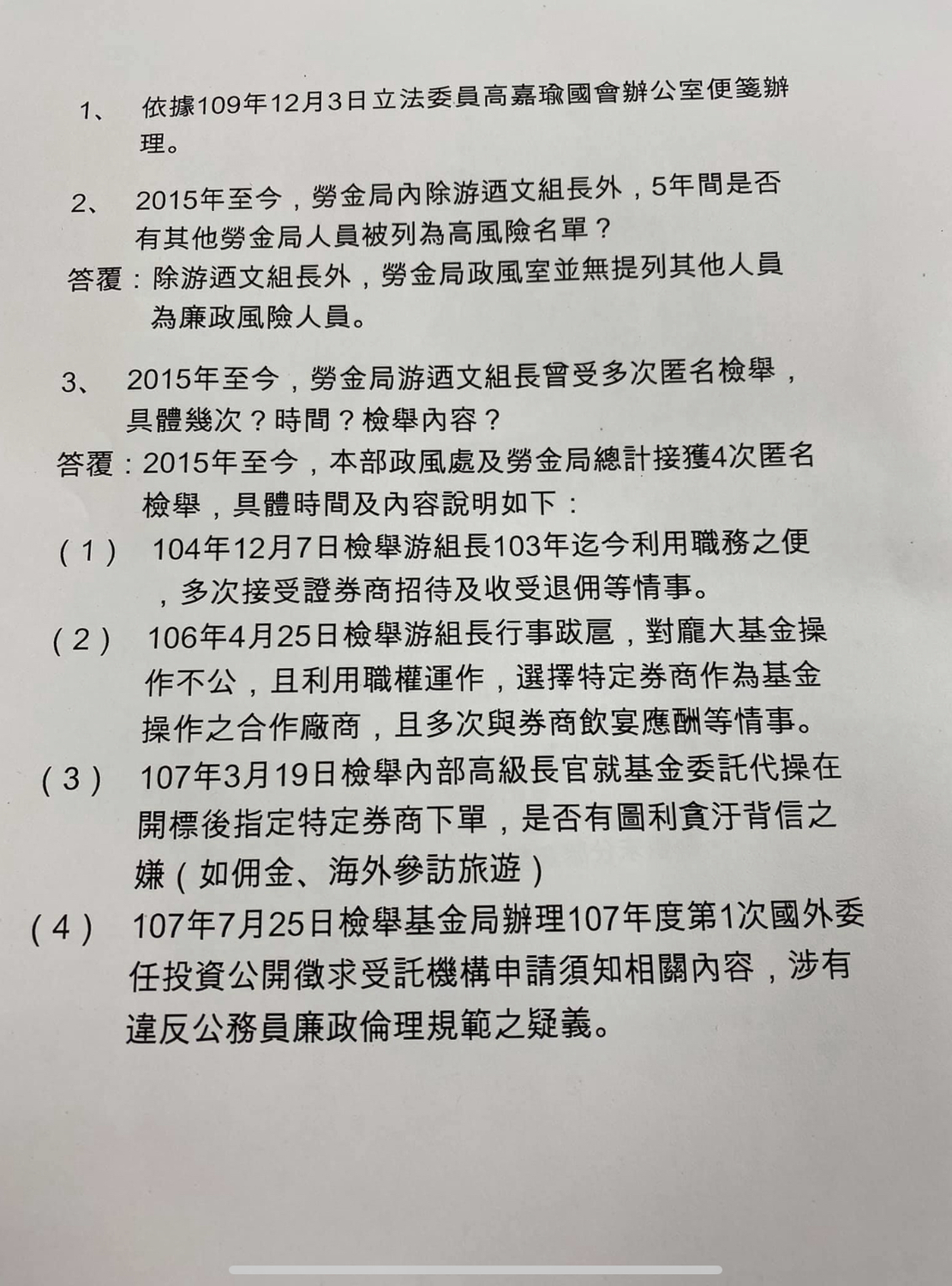 民進黨立法委員高嘉瑜國會辦公室便籤 圖:翻攝高嘉瑜臉書 民進黨立法委員高嘉瑜國會辦公室便籤 圖:翻攝高嘉瑜臉書
