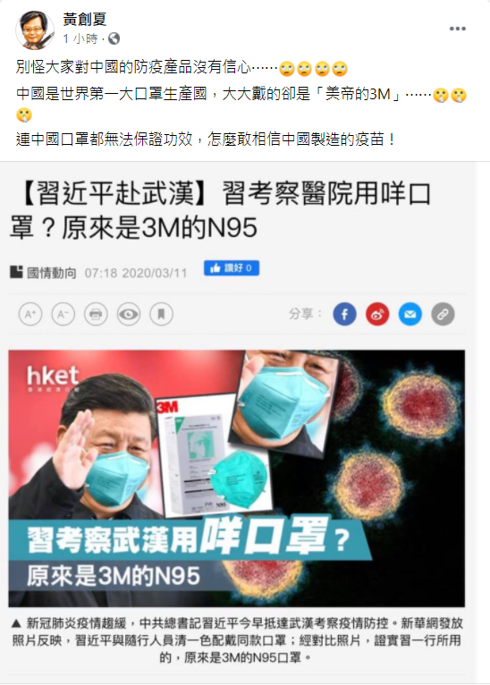 中國疫苗好棒棒？名嘴翻舊圖打臉：習大大戴「美帝的3M」