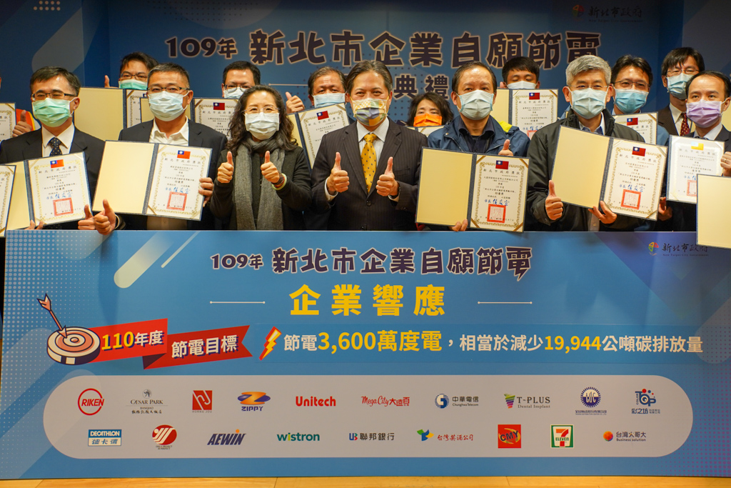 「新北市企業自願節電獎勵活動」參與企業活動合影。 圖:新北市經發局提供 「新北市企業自願節電獎勵活動」參與企業活動合影。 圖:新北市經發局提供