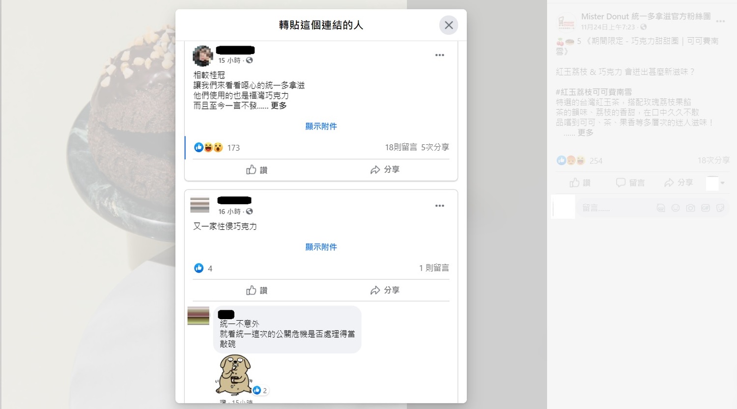 網友對統一多拿滋與福灣巧克力合作感到不滿。 圖:翻攝自統一多拿滋官方粉絲團 網友對統一多拿滋與福灣巧克力合作感到不滿。 圖:翻攝自統一多拿滋官方粉絲團
