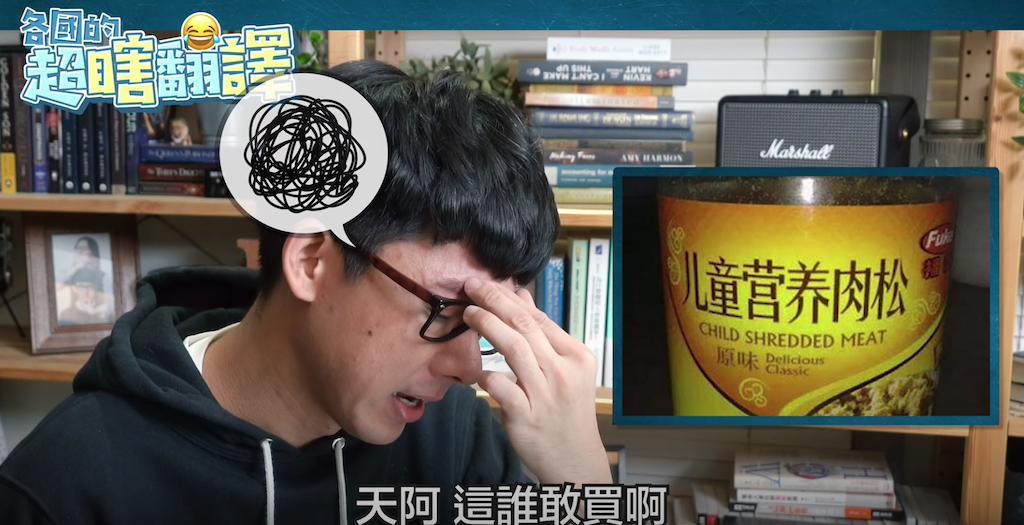 阿滴解析各國超瞎翻譯。 圖:翻攝Youtube/阿滴英文 阿滴解析各國超瞎翻譯。 圖:翻攝Youtube/阿滴英文