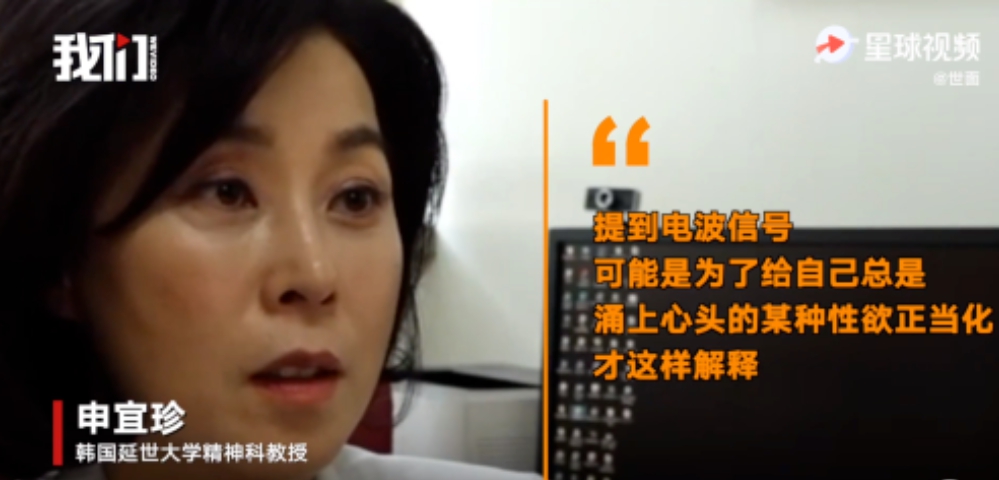 韓國延世大學精神科教授申宜珍。 圖 : 翻攝自環球時報 韓國延世大學精神科教授申宜珍。 圖 : 翻攝自環球時報